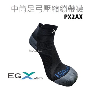 現貨 衣格 EGXTECH 運動襪 壓縮襪 足弓襪 護具襪 繃帶襪 防臭襪 機能襪