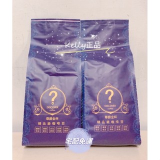探索咖啡藍鑽金盃莊園級咖啡豆 DISCOVER COFFEE 莊園精品豆評鑑組 藍鑽金盃 璀璨金盃