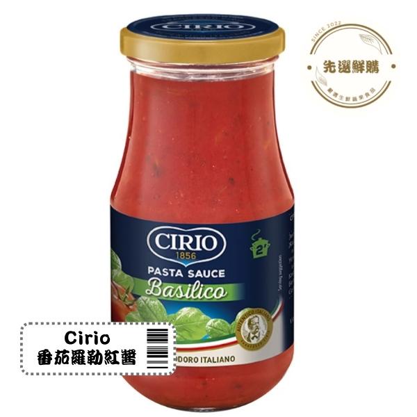 『先選鮮購』Cirio 番茄羅勒紅醬 #拿坡里最知名番茄製品品牌 #精選蔬菜調製