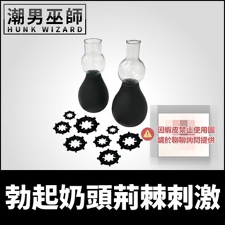 潮男巫師- 日本 A-ONE 勃起奶頭荊棘刺激 乳首環絕頂吸乳器 | 硬質乳環 奶頭環乳頭調教吸引性慾男女通用