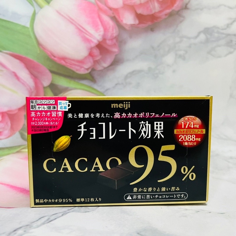 ［出清良品］日本 Meiji 明治 CACAO 黑巧克力 （盒裝） 95% 60g   效期到2024.4，請確認了效期