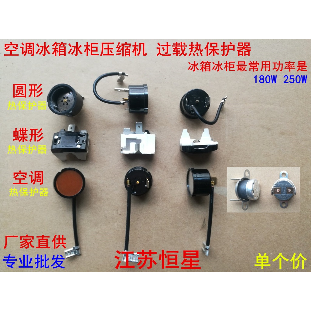 ✨熱銷 空調冰箱冰櫃壓縮機 過載熱保護器 啟動器 圓形 蝶形 過熱感溫器