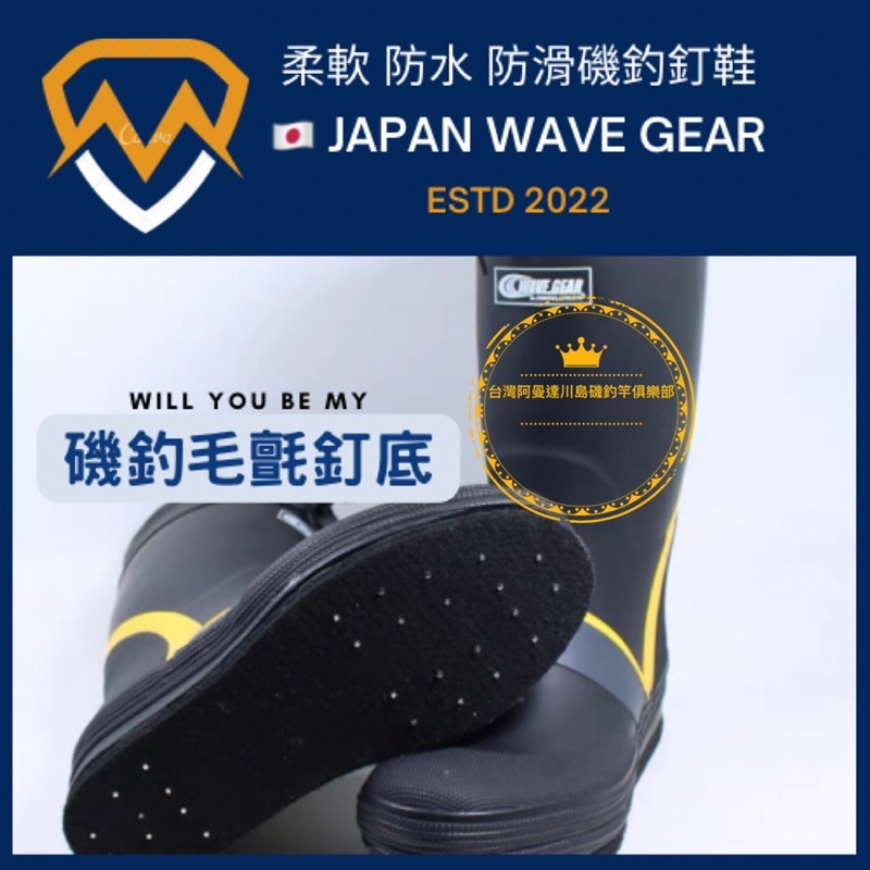 防滑 防水 釣魚釘鞋 中高筒磯釣釘鞋 毛氈釘底 日本🇯🇵 JAPAN WAVE GEAR 中高筒釣魚釘鞋