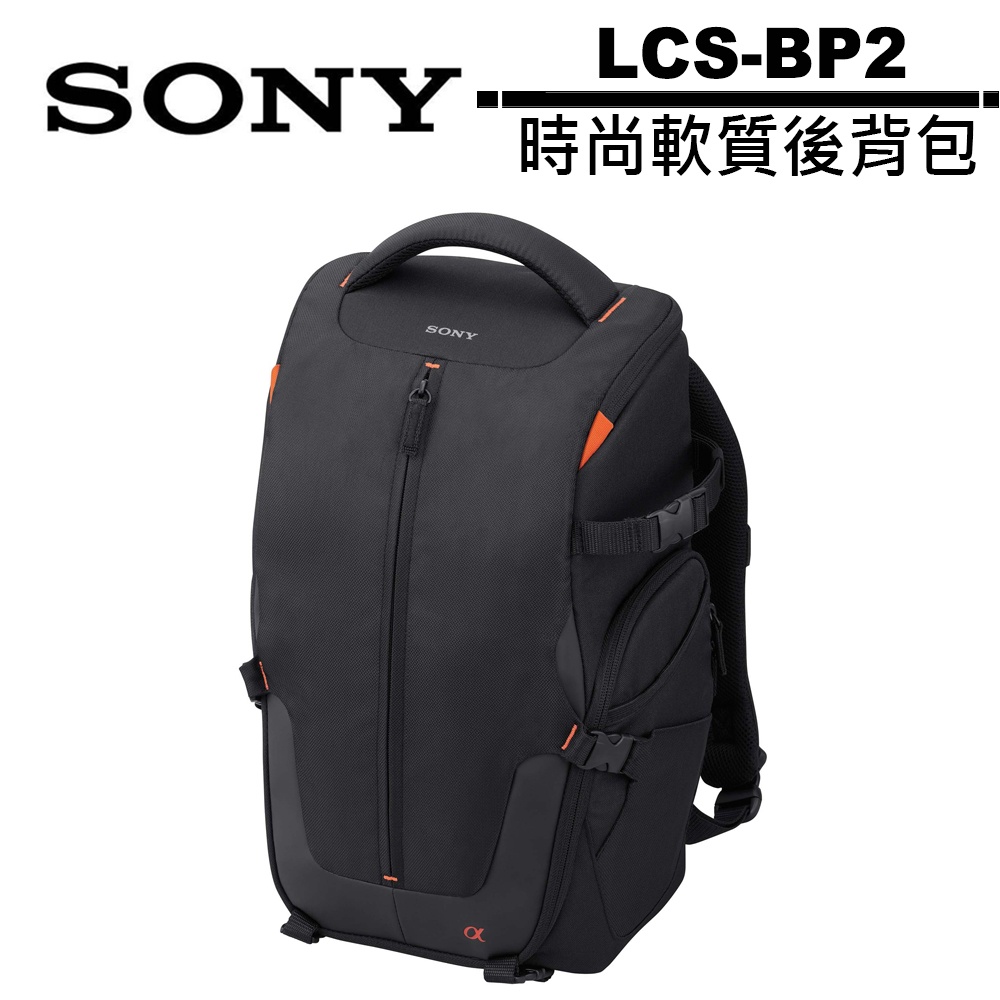 SONY LCS-BP2 時尚軟質後背包 原廠相機包