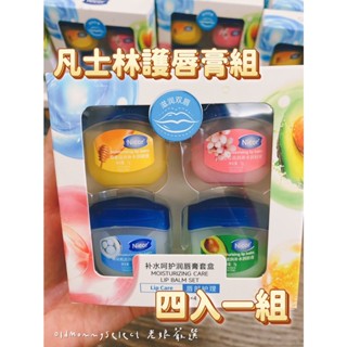 實拍圖【現貨】凡士林潤唇膏套盒(7g/瓶)一組4入 護唇膏