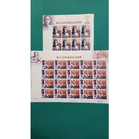 版張-國父150年誕辰紀念郵票