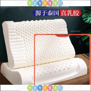 【YIYI】泰國乳膠枕 日本製程技術 防蹣抗菌 枕芯 泰國乳膠枕頭按摩家用天然橡膠枕芯記憶枕頭護頸椎助睡眠低枕矽膠