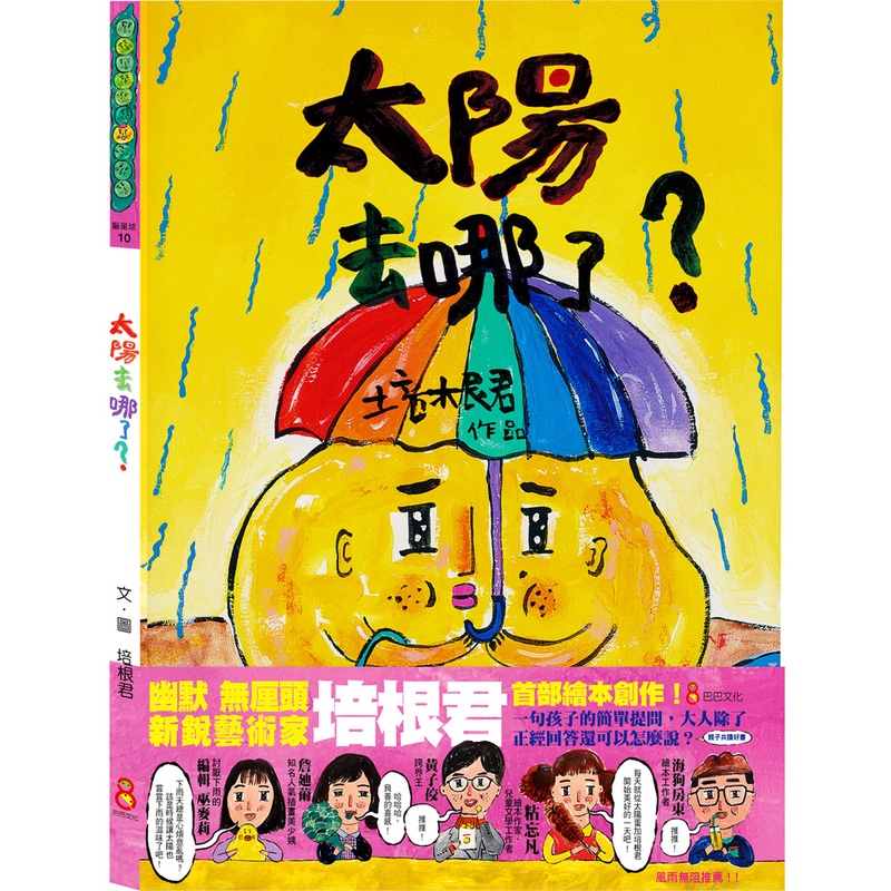 太陽去哪了？[88折]11100999745 TAAZE讀冊生活網路書店