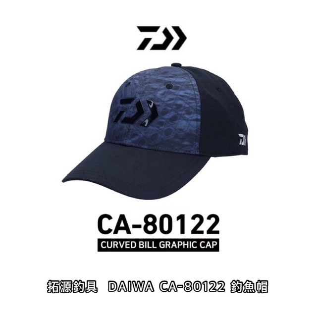 （拓源釣具）DAIWA CA-80122 防潑水 釣魚帽