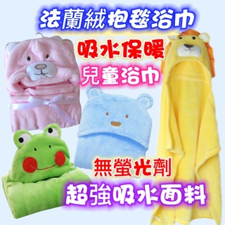 台灣現貨~新款 造型卡通 法蘭絨造型浴巾 嬰兒抱毯 浴巾披風 寶寶毯子 抱被 寶寶浴巾 法蘭絨包巾披風