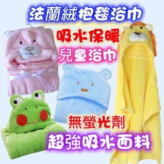 臺灣現貨~新款 造型卡通 法蘭絨造型浴巾 嬰兒抱毯 浴巾披風 寶寶毯子 抱被 寶寶浴巾 法蘭絨包巾披風