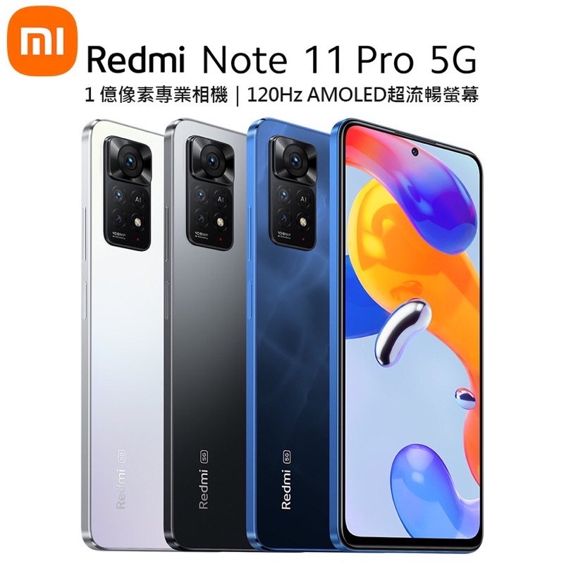 紅米 Note11 pro 5G 8g/128g 續約保固中 拆封檢查 特價優惠 關注折50元 再送免運