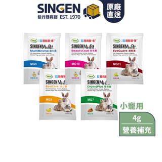 SINGEN 信元發育寶 任選鼠貂兔用健康營養全方面配方4g/包 多種風味-小寵物保健食品 小寵物保健 特寵保健