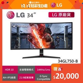 LG 34GL750-B 34吋【IPS曲面電競螢幕】144Hz高更新/1ms高反應/G Sync/電腦螢幕