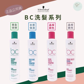 SW｜新版🌟施華蔻 Schwarzkopf 洗髮露 250ml 極緻修護 凝時再生 晶燦鎖色 水感保濕 完美柔光 矯色