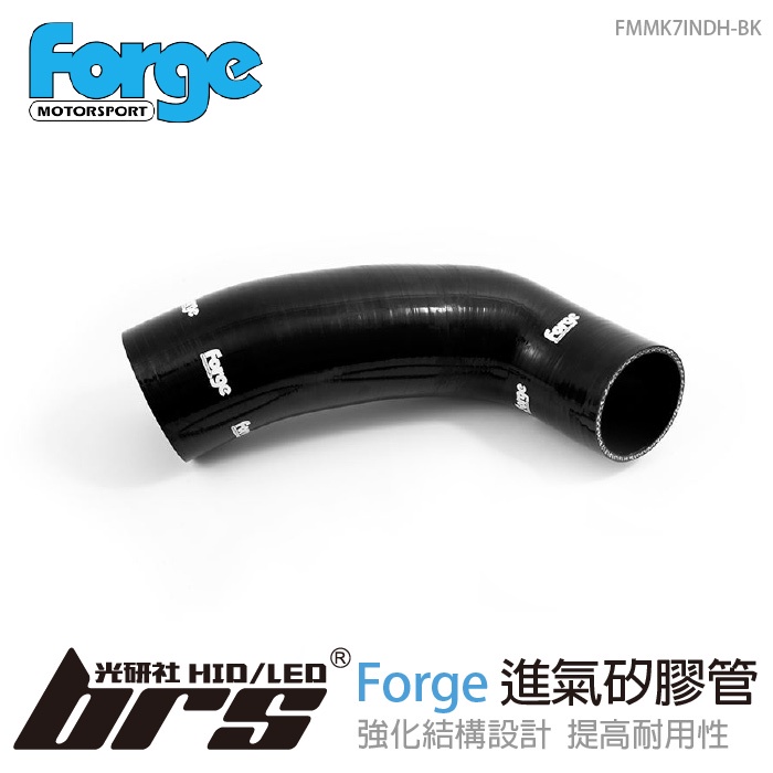 【brs光研社】FMMK7INDH-BK Golf 7 GTI 進氣 矽膠管 Forge Volkswagen 福斯