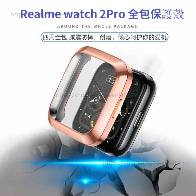 Realme watch 3 / 2 pro TPU全包表殼 Realme watch 3 Pro 電鍍錶殼 真我保護套