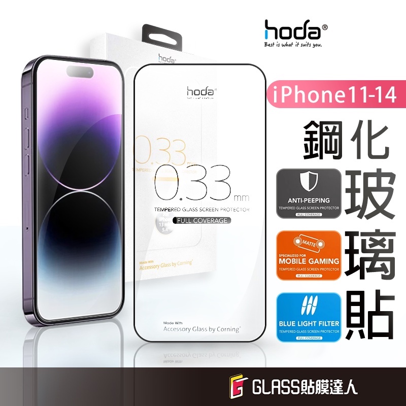 hoda 滿版 美國康寧授權 螢幕保護貼 玻璃保護貼 iPhone 14 13 Pro Max i12 Pro