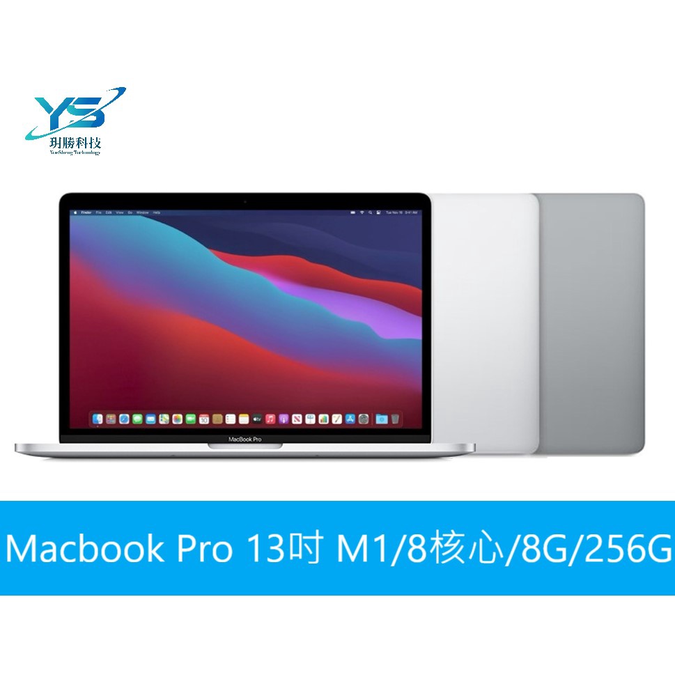 Apple Macbook Pro 13吋 M1 / 8核心 / 8G / 256G