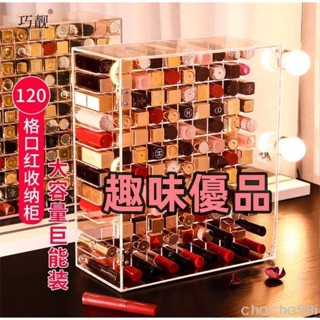『趣味精選』120格壓克力口紅架/防塵口紅收納/網紅爆款口紅收納盒/大容量口紅架/唇釉盒化妝品收納/透明置物架/bbyp