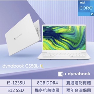 DYNABOOK CS50L-K(i5-1235U/8G/512G/IPS/15.6) 現金優惠價
