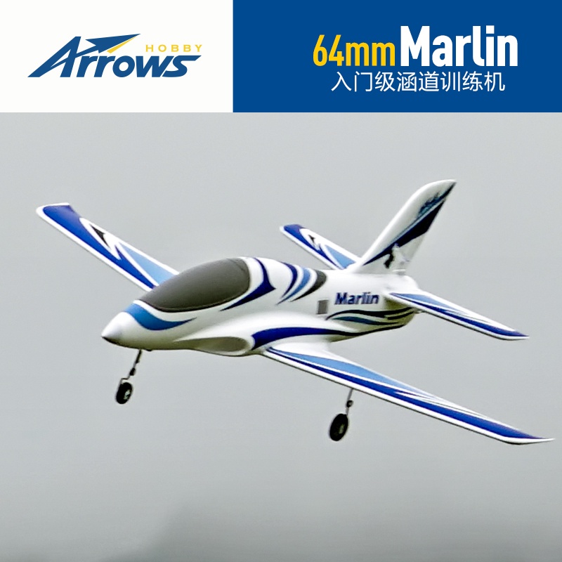 【愛低飛-IDF航模】現貨藍箭64mm涵道運動機Marlin 固定翼新手入門耐摔電動航模遙控飛機