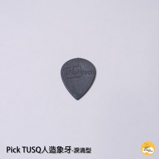 台中 夢想樂器 Pick TUSQ 人造象牙 淚滴型 Deep tone 1.4mm