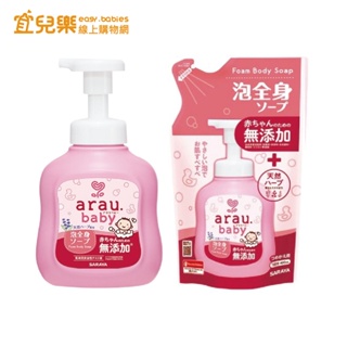 Arau Baby 無添加2合1洗髮沐浴泡泡 罐裝450ml/補充包400ml【宜兒樂】