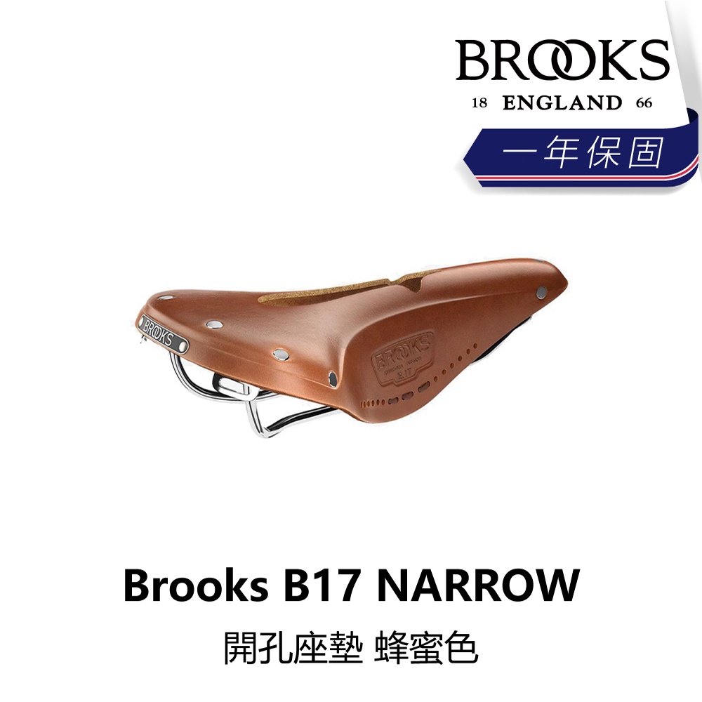 曜越_單車【Brooks】B17 NARROW 開孔座墊 蜂蜜色_B5BK-179-HNB17N