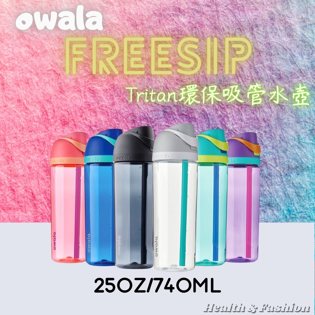 【新款上市Owala】Freesip系列 Tritan 25oz 可拆式 吸管彈蓋 雙飲口彈蓋 特別款 環保吸管水壺