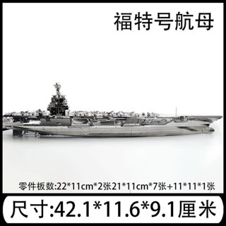 一起拼個福特號航母吧!diy手工製作高難度3D立體拼圖金屬軍事模型