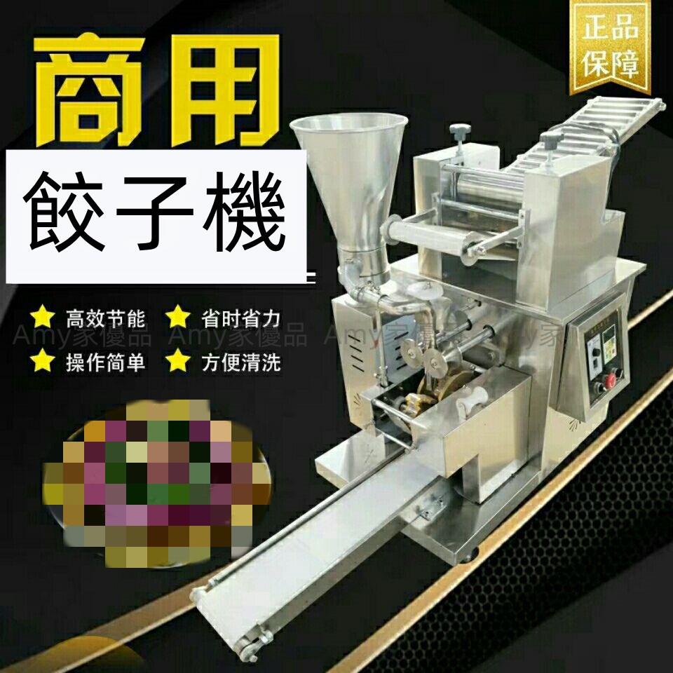 新款全自動餃子機包餃子機水餃機家用小型商用餃子機仿人工手工Amy家優品