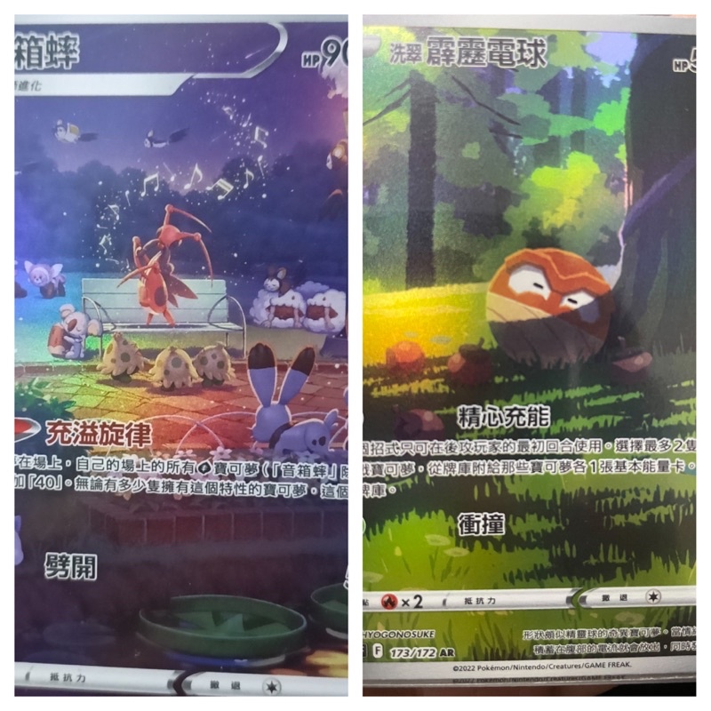 《言葉ptcg》AR 音箱蟀 AR洗翠霹靂電球 （天地萬物系列）