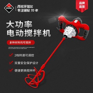 宅配免運含稅/送貨到府/RUBI瑞比工業攪拌機塗料油漆拌水泥膩子粉電動混凝土打灰機攪拌器