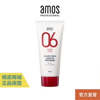 【amos】06 持色亮澤免沖洗護髮精華 180ml 免沖洗 護色 髮膜 維持髮色