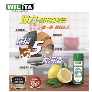 WILITA美國強力萬用除膠清潔劑/天然成份環保無毒/芳香檸檬氣味/萬用清潔劑/強力除殘膠清潔劑/老殘膠剋星/貼紙殘膠剋