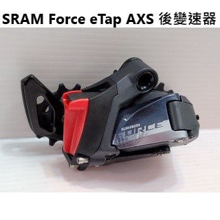 SRAM Force eTap AXS 後變速器 長腿後變 支援飛輪到36T 12S 後變