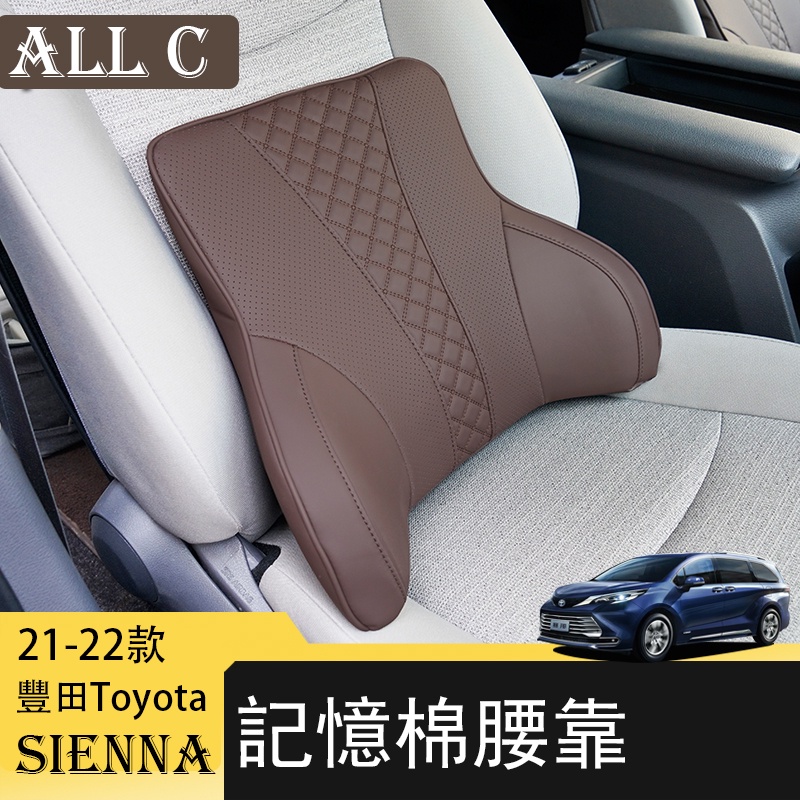 21-22年豐田Toyota Sienna專用記憶棉腰靠改裝 專用座椅腰枕車載護腰椎枕配件