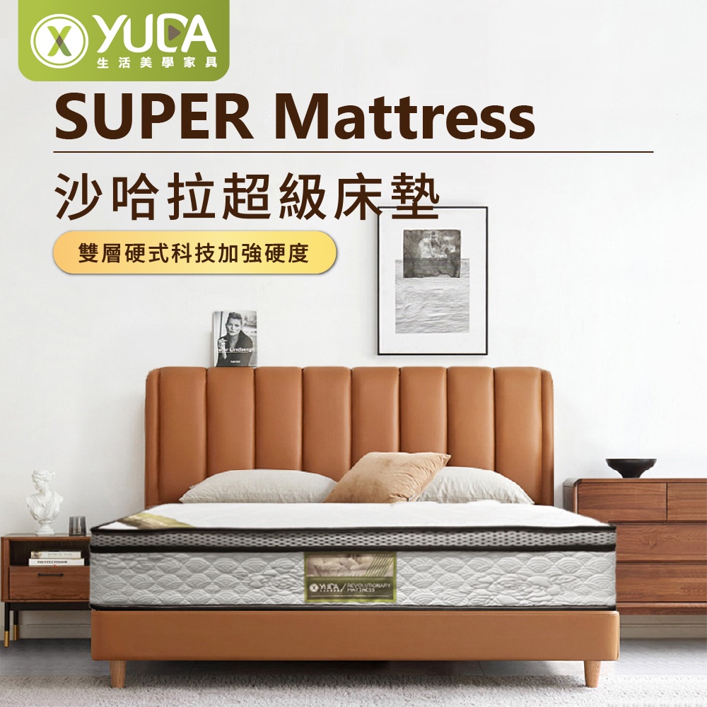 【YUDA】三線獨立筒床墊(3.5尺/5尺/6尺【兩倍雙層硬式+科技加強硬度】硬床墊 /老人床墊 超級床墊 沙哈啦
