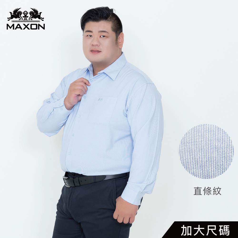 【MAXON大尺碼】淺藍條紋微彈柔軟長袖襯衫2L~5L 免運 加大尺碼襯衫 82394-51