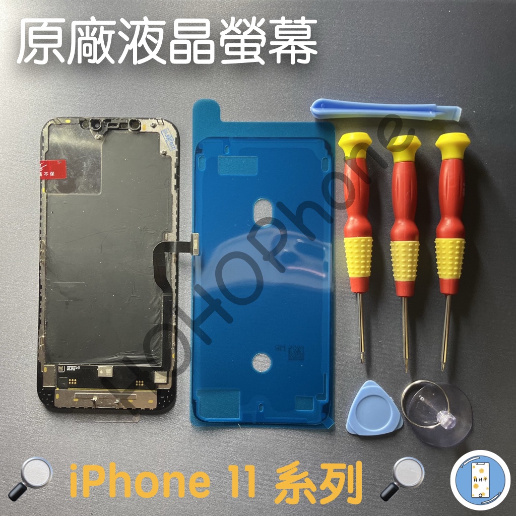 ◎HOHOPhone◎“原廠液晶” iPhone11 11Pro 11ProMax 系列 液晶螢幕總成 維修面板破裂
