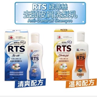 RTS綠蒂絲 去頭皮屑洗髮乳(清爽配方) 200ml