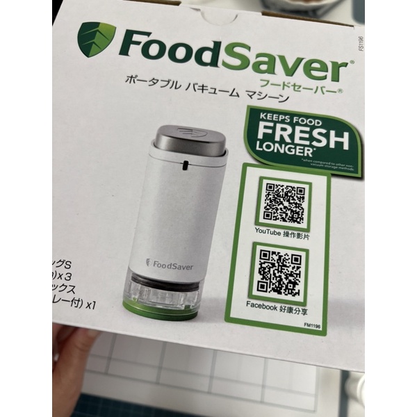 Foodsaver 充電真空保鮮機（單售真空機）拆售
