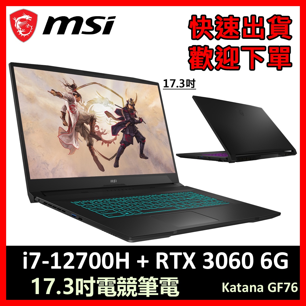 MSI 微星 GF76 12UEOK 電競筆電 (i7-12700H/RTX3060/144Hz/17.3吋)