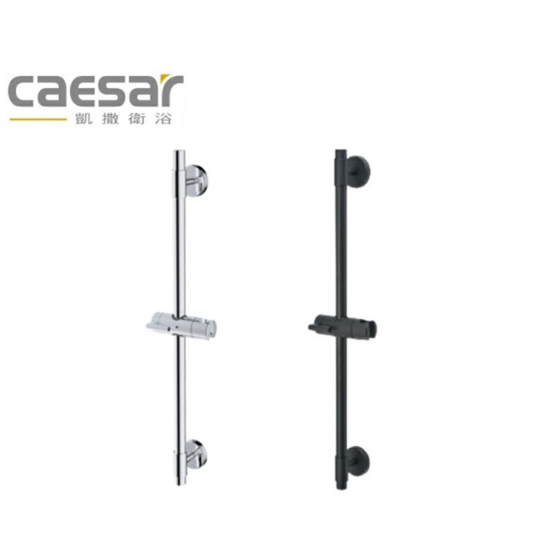 CAESAR凱撒衛浴 不鏽鋼 升降滑桿 WG121
掛座可上下滑動
