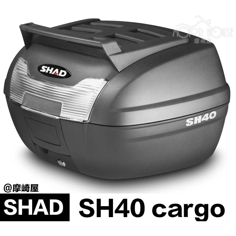 。摩崎屋。 SHAD SH40 cargo貨架版 公司貨 夏德行李箱 後箱  (箱體＋底盤＋鑰匙)