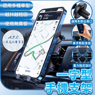 【一朵花 蝦皮挑戰最低價】手機支架 汽車手機架 車用手機架 汽車手機支架 車用手機支架 手機支架 手機導航支架