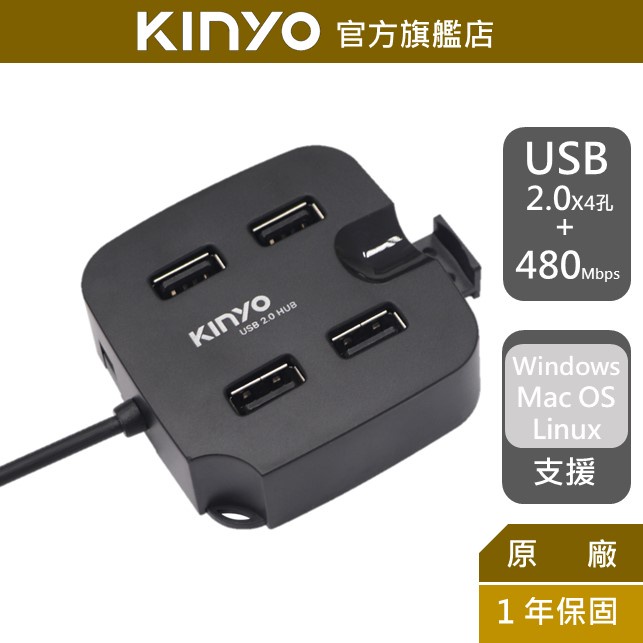 【KINYO】USB2.0集線器 (HUB) 手機支架 熱插拔 另接變壓器 隨插即用 無需驅動