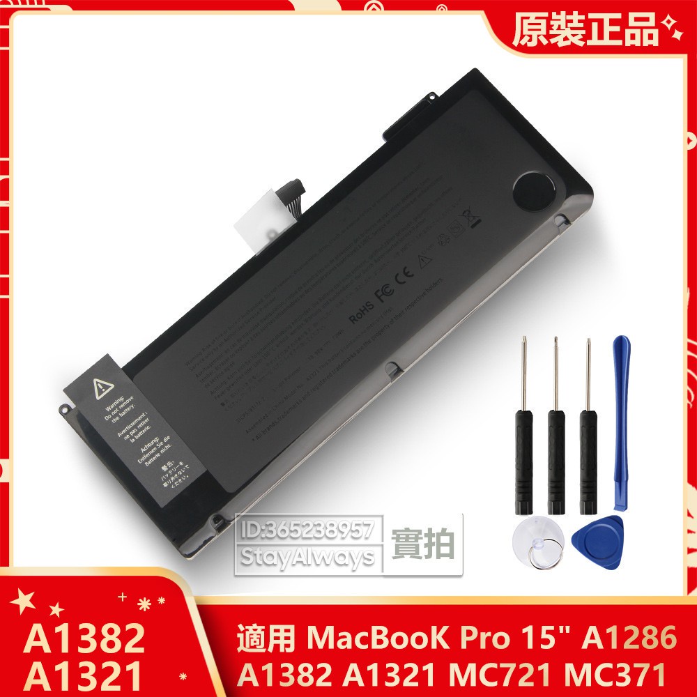原廠蘋果 MacBooK Pro 15" A1286 A1382 A1321 MC721 MC371 筆電替換電池 保固