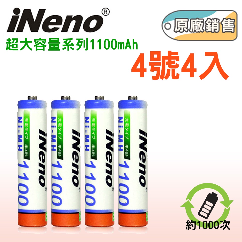 INeno 4號 高容量鎳氫充電電池4入1100mAh 充電電池 4號電池 循環 安全▼領券折扣▼